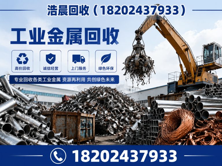 法库县浩晨回收展示图